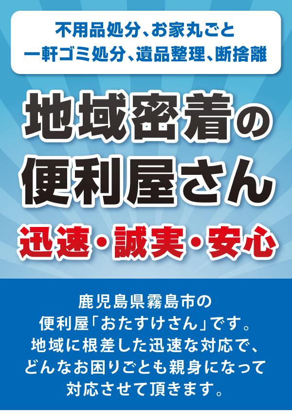 地域密着の便利屋さん 地域密着の便利屋さん